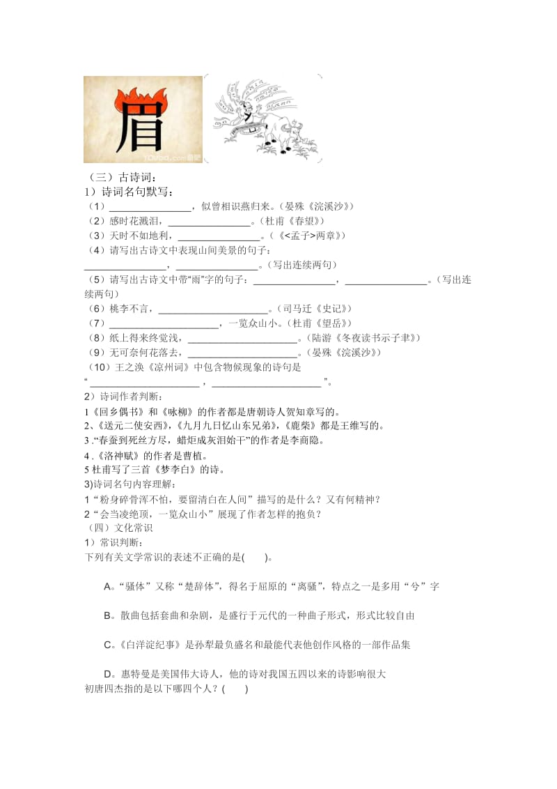 小学生汉语言文化大赛试题.doc_第3页