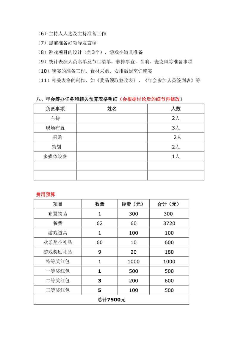 公司年会策划方案.doc_第3页