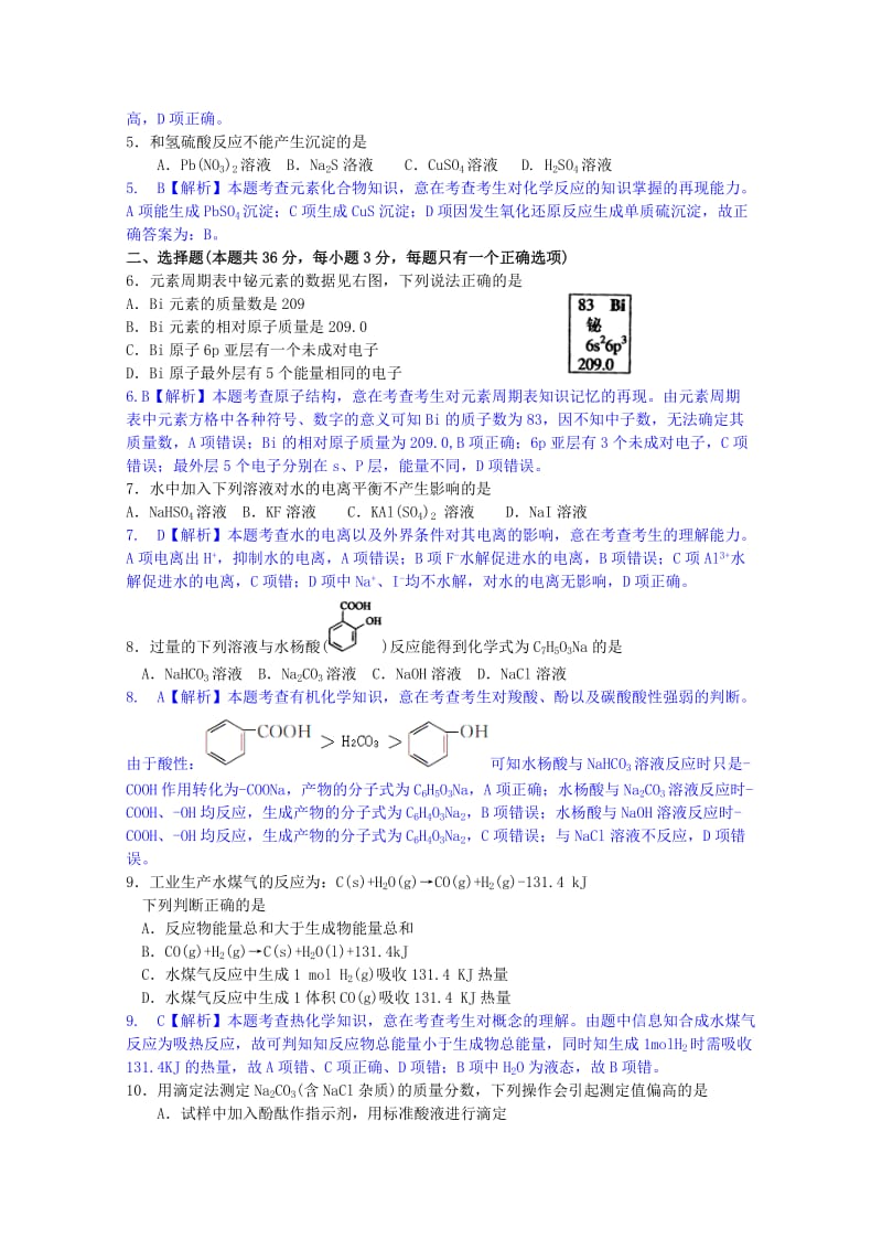 2012年化学高考试题答案及解析-上海.doc_第2页