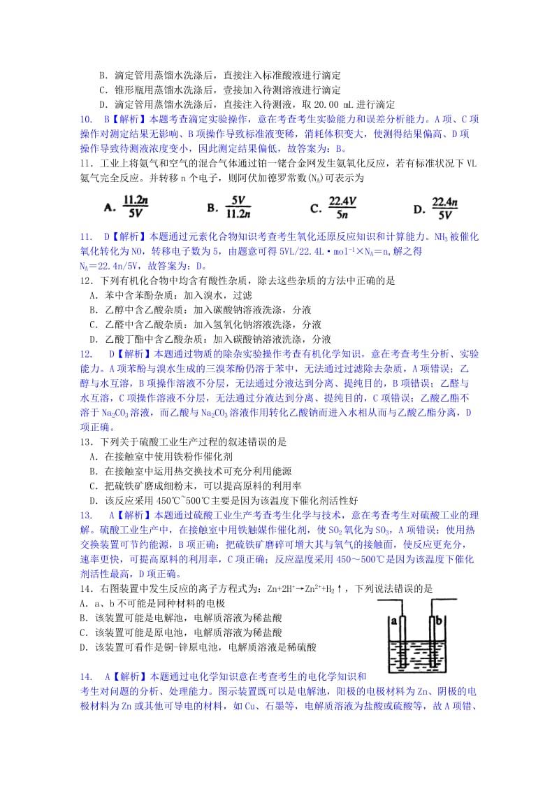 2012年化学高考试题答案及解析-上海.doc_第3页