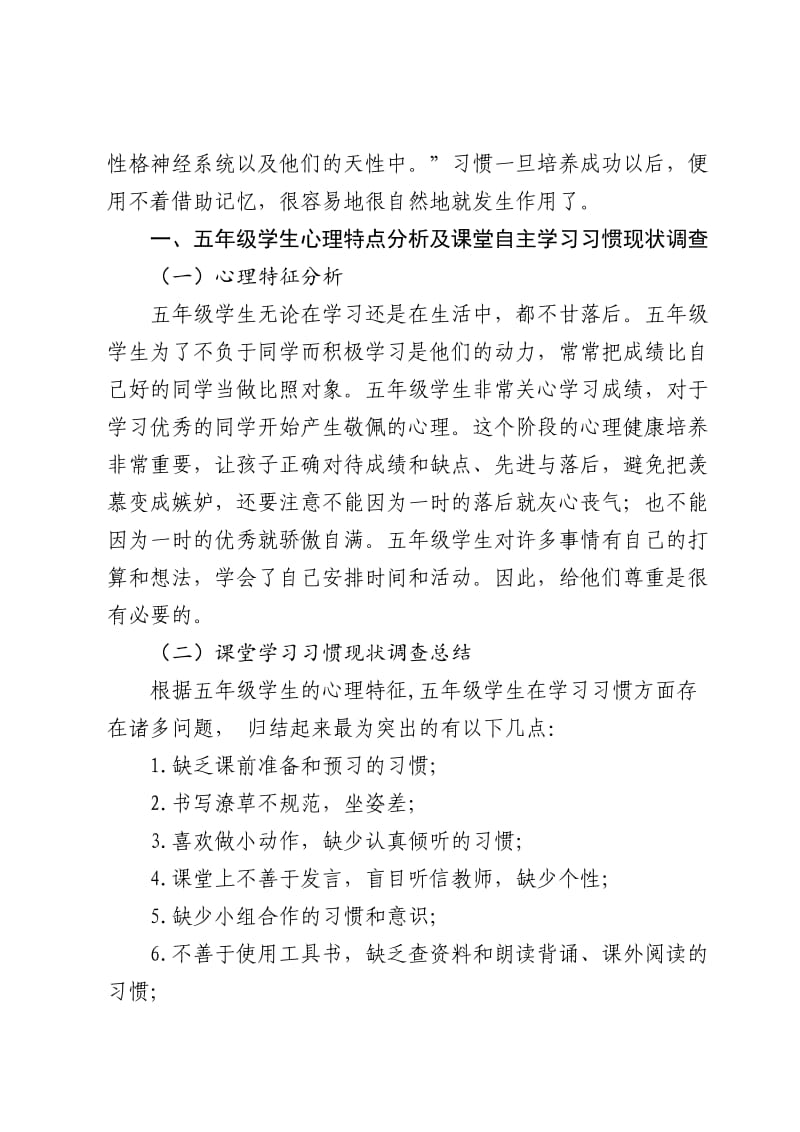 五年级学生语文课堂学习习惯和学习方法的培养方案石秀霞.doc_第2页