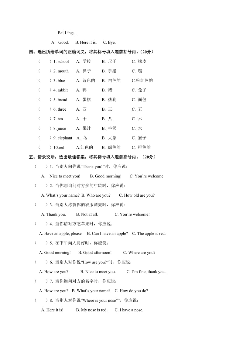 小学生英语测试题三年级上册16页free.doc_第2页