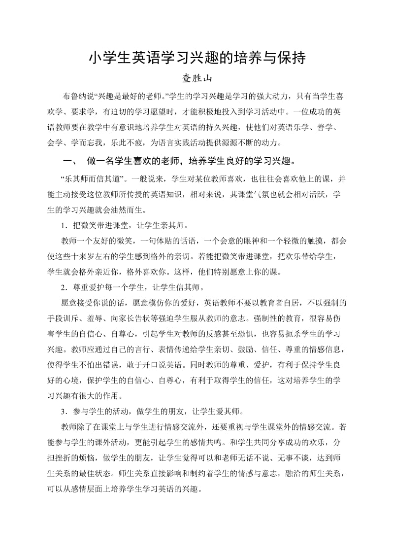 小学生英语学习兴趣的培养与保持.doc_第1页