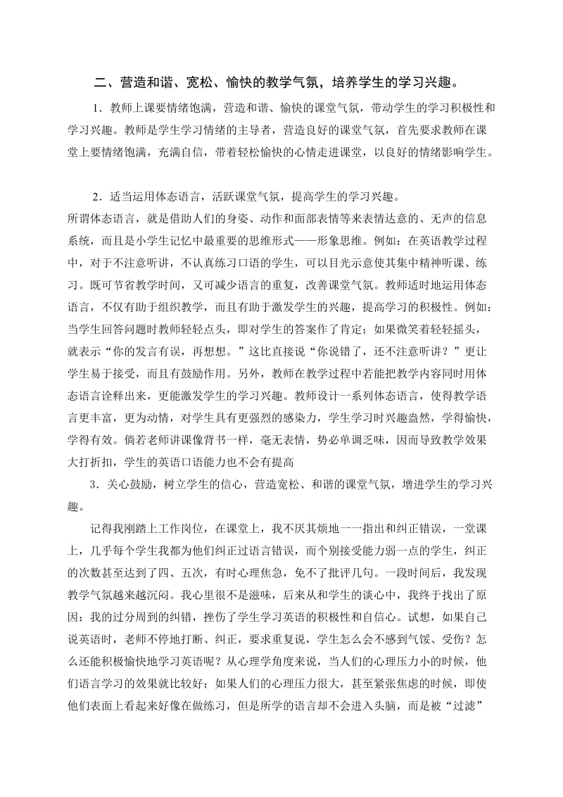 小学生英语学习兴趣的培养与保持.doc_第2页