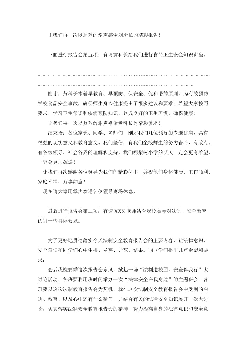 法制安全讲座主持词.doc_第2页