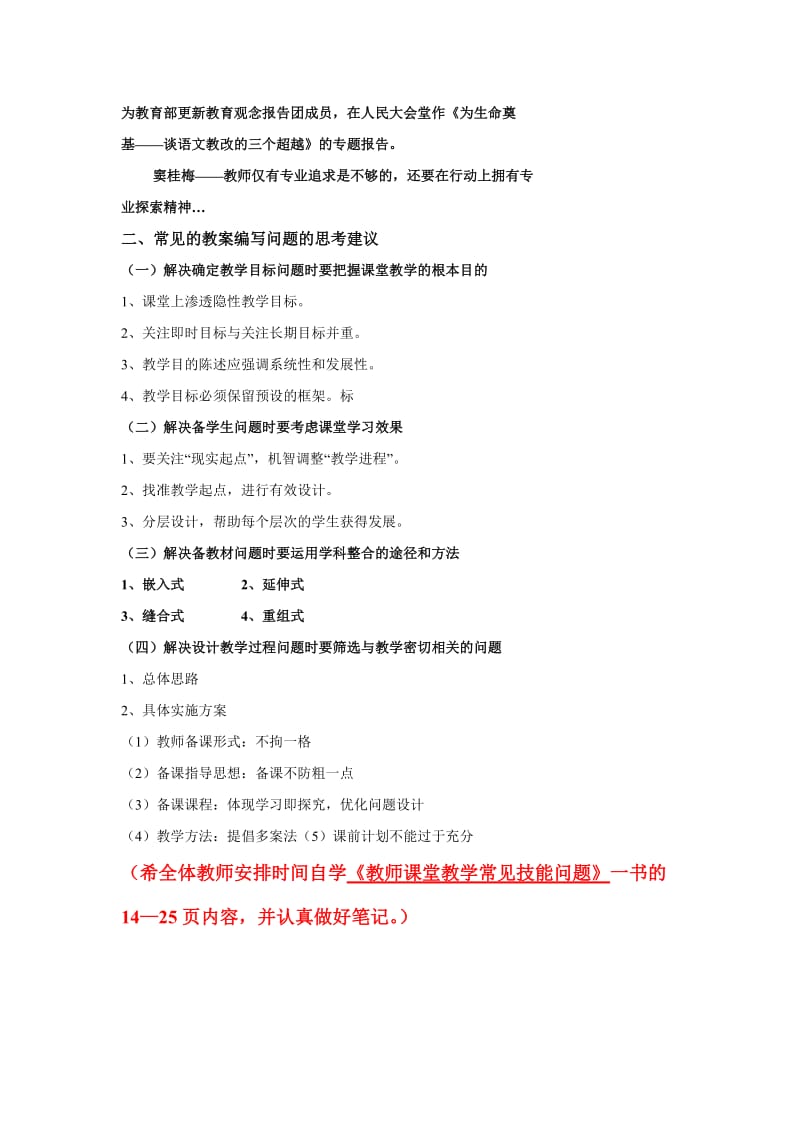 教师课堂教学常见技能问题培训讲稿.doc_第3页