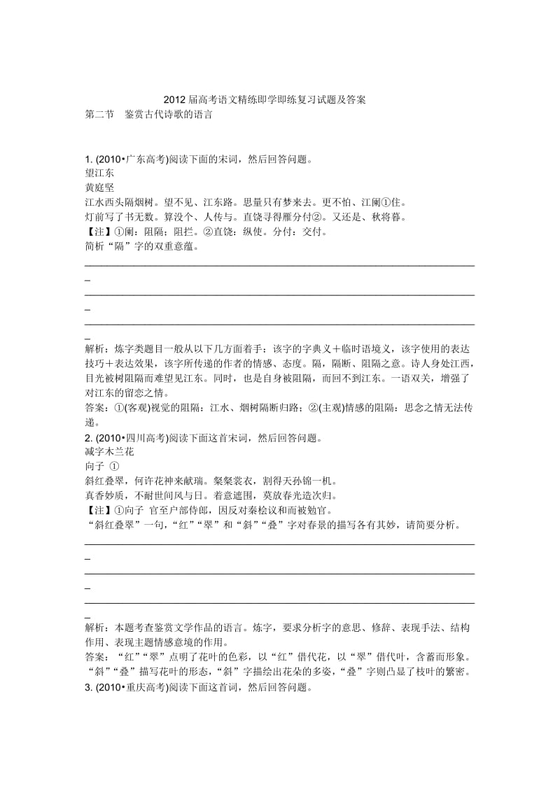 2012届高三语文精练题集.doc_第1页