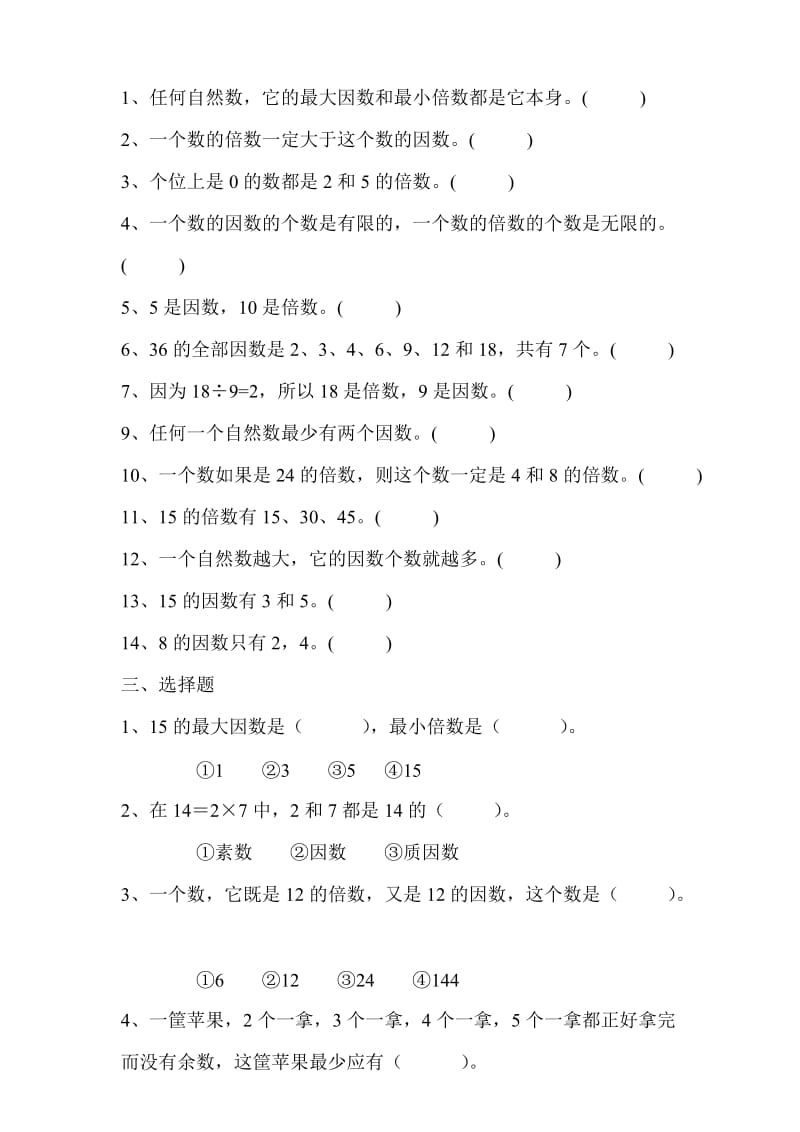 五年级数学下册因数与倍数练习题.doc_第2页