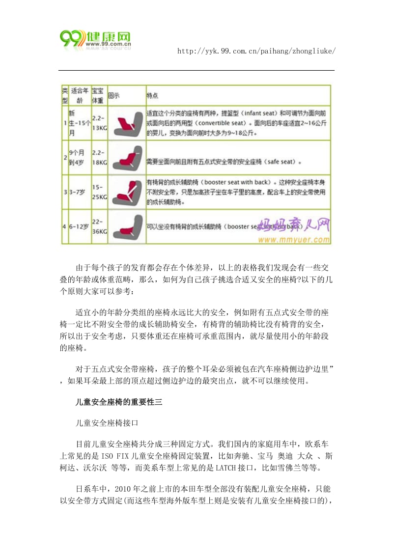 安装儿童安全座椅的重要性.docx_第3页