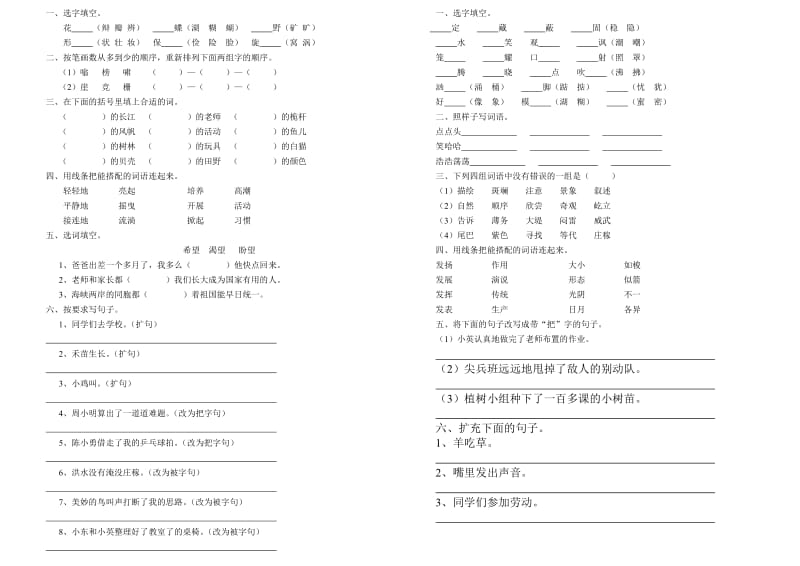 小学四年级语文基础题练习.doc_第1页