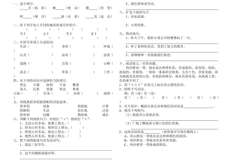 小学四年级语文基础题练习.doc_第2页