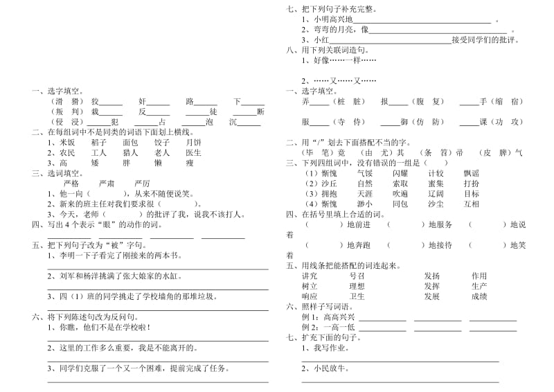 小学四年级语文基础题练习.doc_第3页