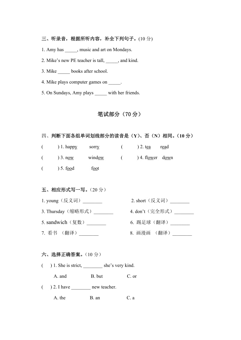 小学英语人教PEP版五年级上册期末测试题(二).doc_第2页