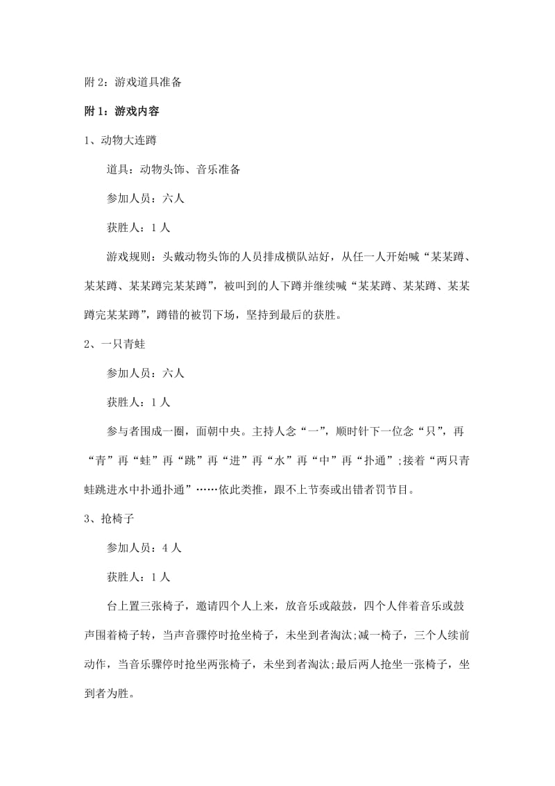 公司司庆3周年活动策划案.docx_第2页