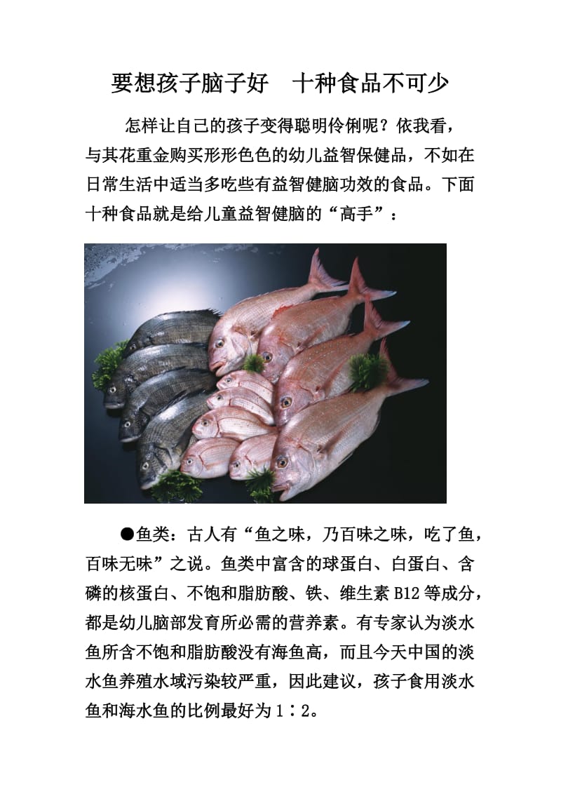 儿童营养必备食品.doc_第1页