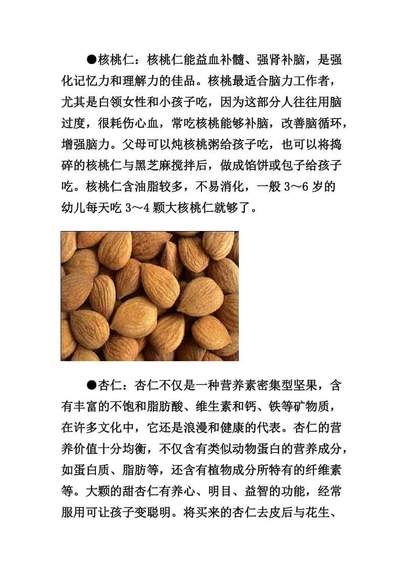 儿童营养必备食品.doc_第3页