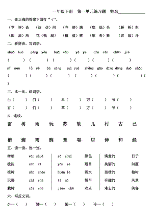 一年級(jí)下冊(cè) 練習(xí)題.doc