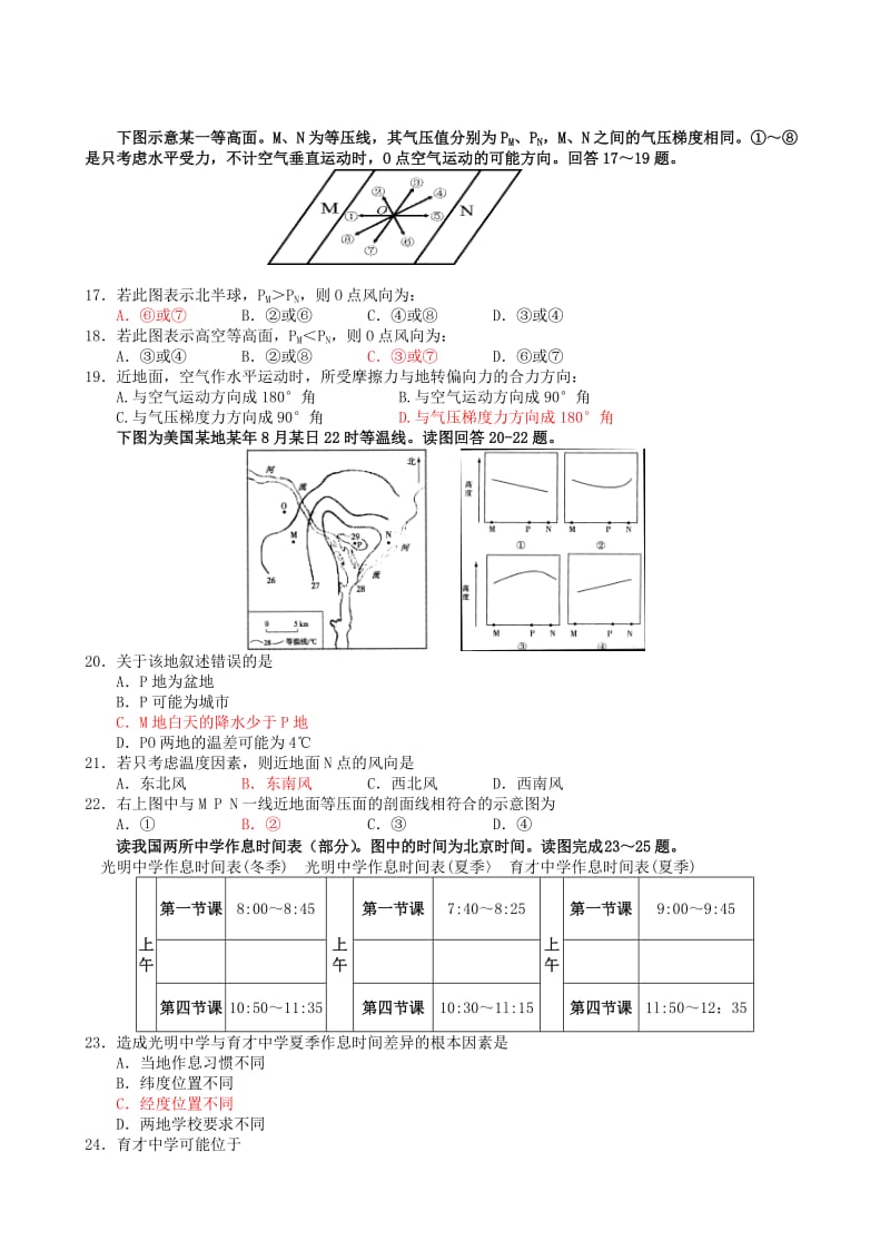 2011年江西广丰中学高三下学期第一次阶段考试地理试题.doc_第3页