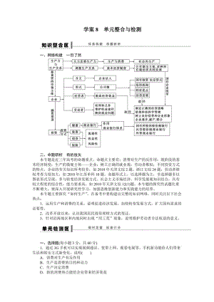 學(xué)案單元整合與檢測.doc