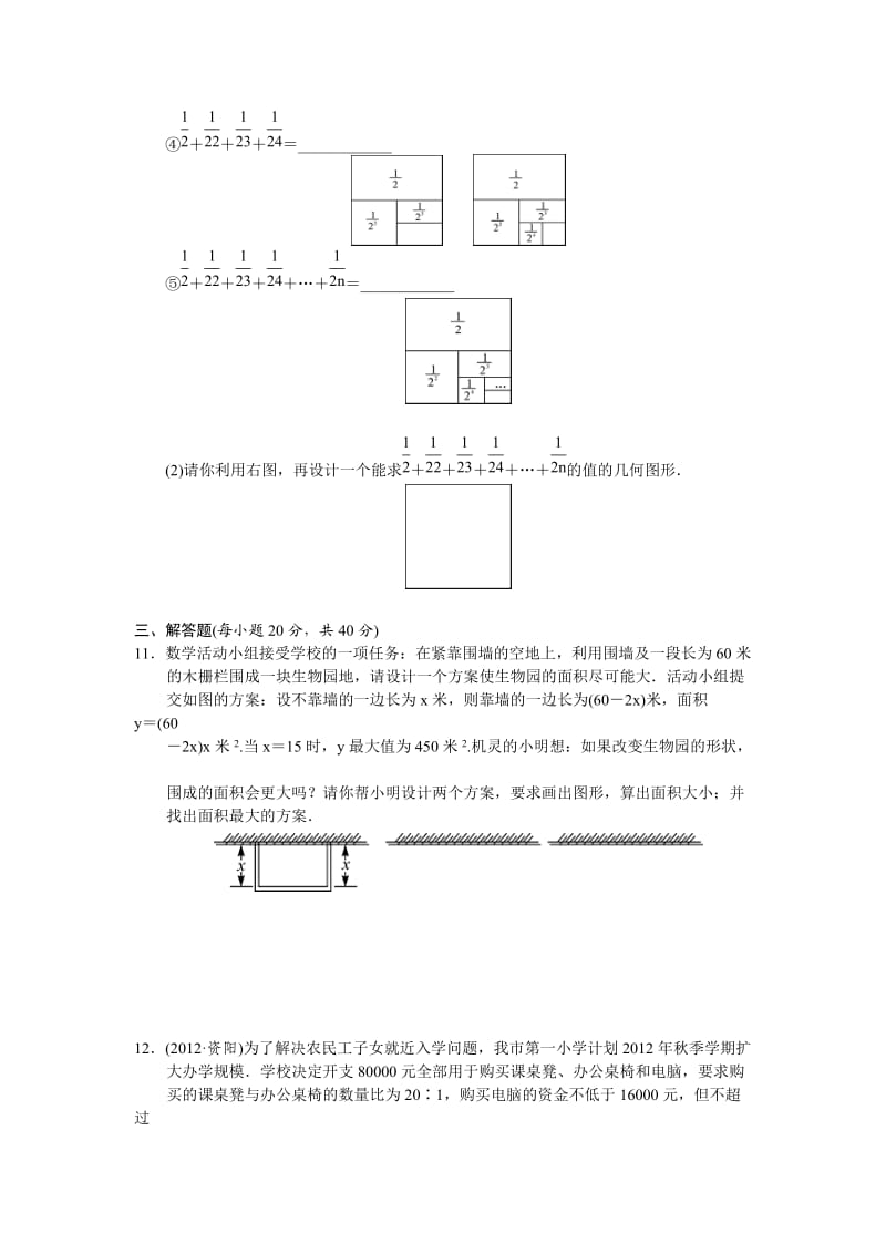 考点跟踪训练42方案设计型问题.doc_第3页