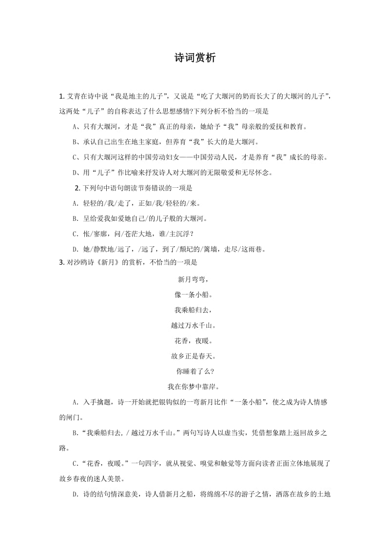 2011届高三语文专题复习.doc_第1页