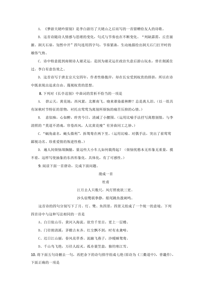 2011届高三语文专题复习.doc_第3页