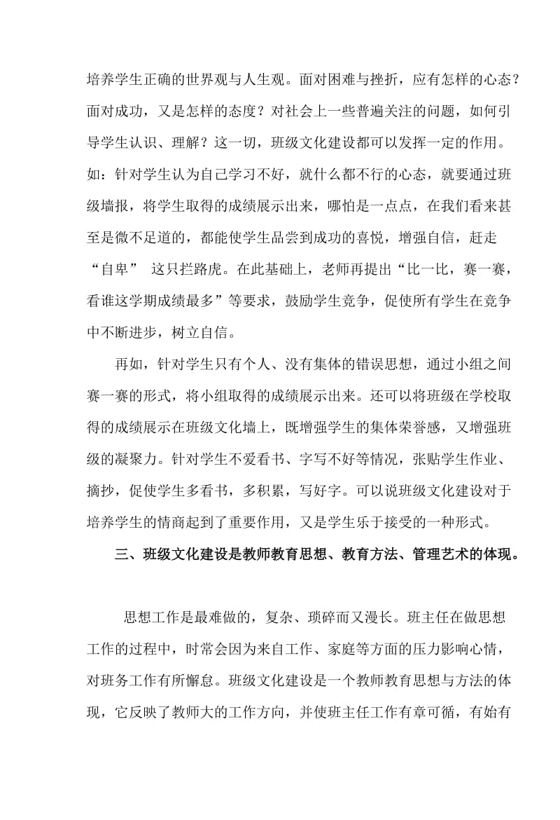 班级文化建设的重要作用.doc_第2页