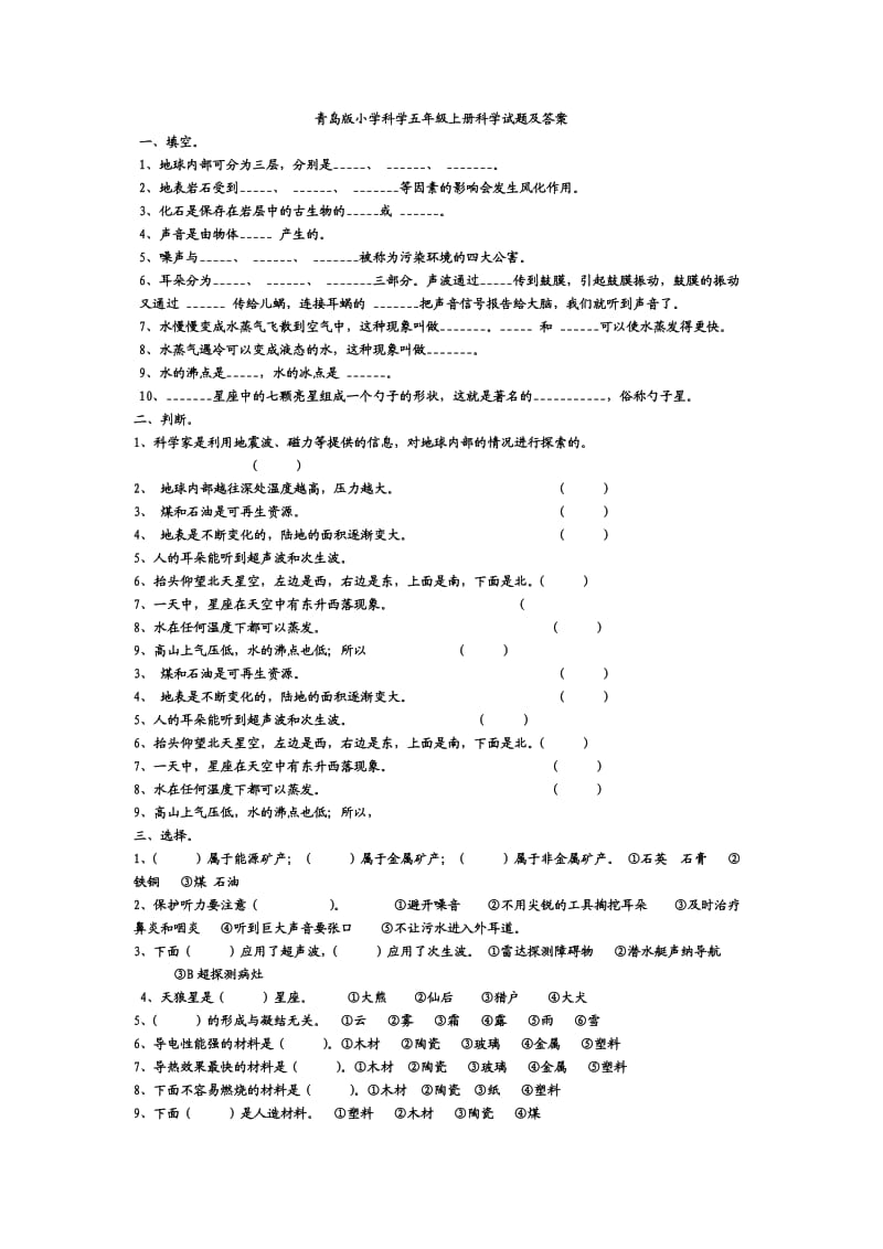 五年级科学生活题.doc_第1页