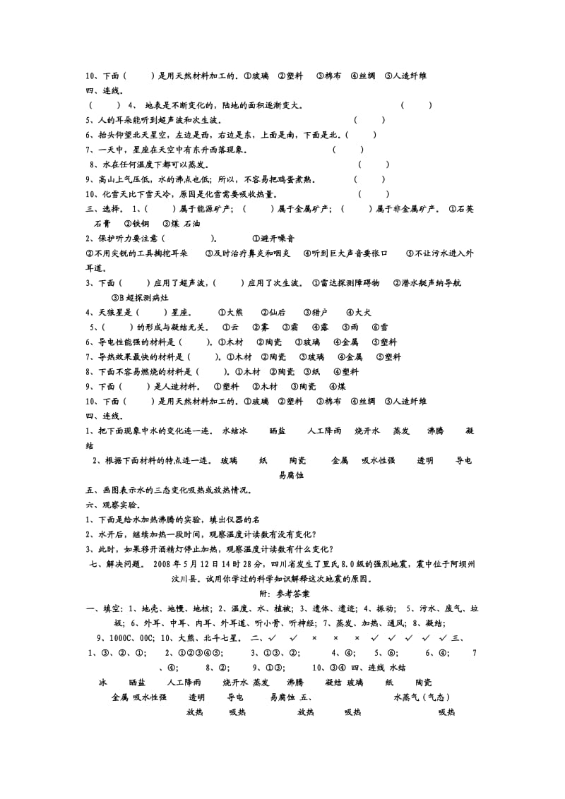 五年级科学生活题.doc_第2页