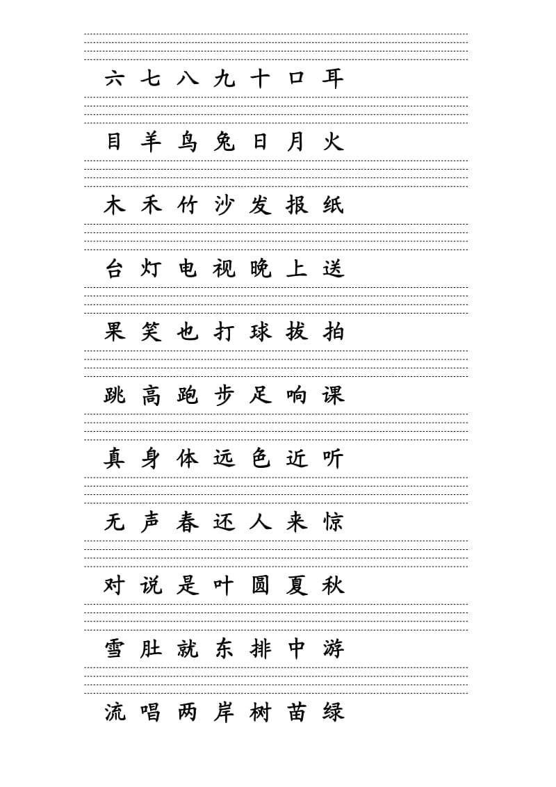 一年级小学生需掌握的注音和字(带音标线).doc_第2页