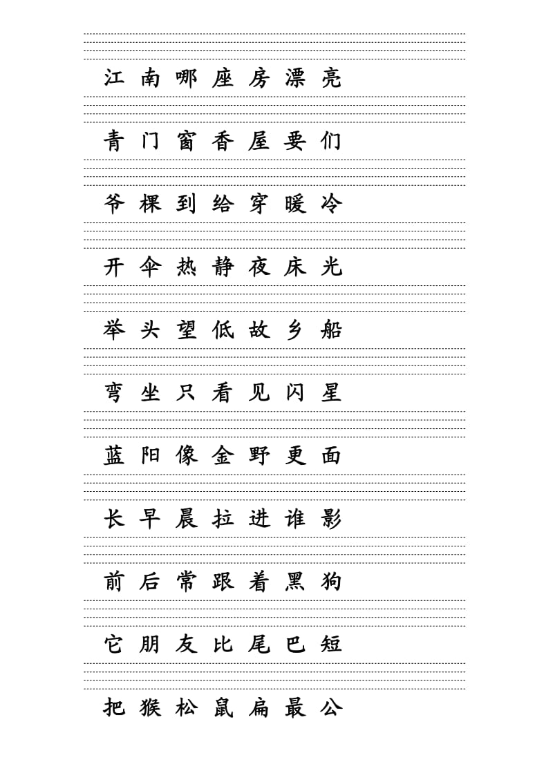 一年级小学生需掌握的注音和字(带音标线).doc_第3页