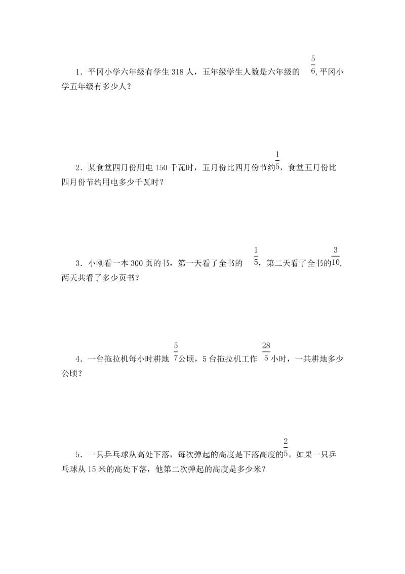 小学数学报六年级版习题第5周.doc_第2页