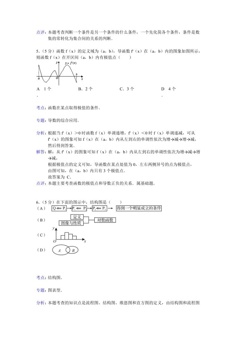 2012-2013学年第二学期期末考试高二数学试卷(文科).doc_第3页