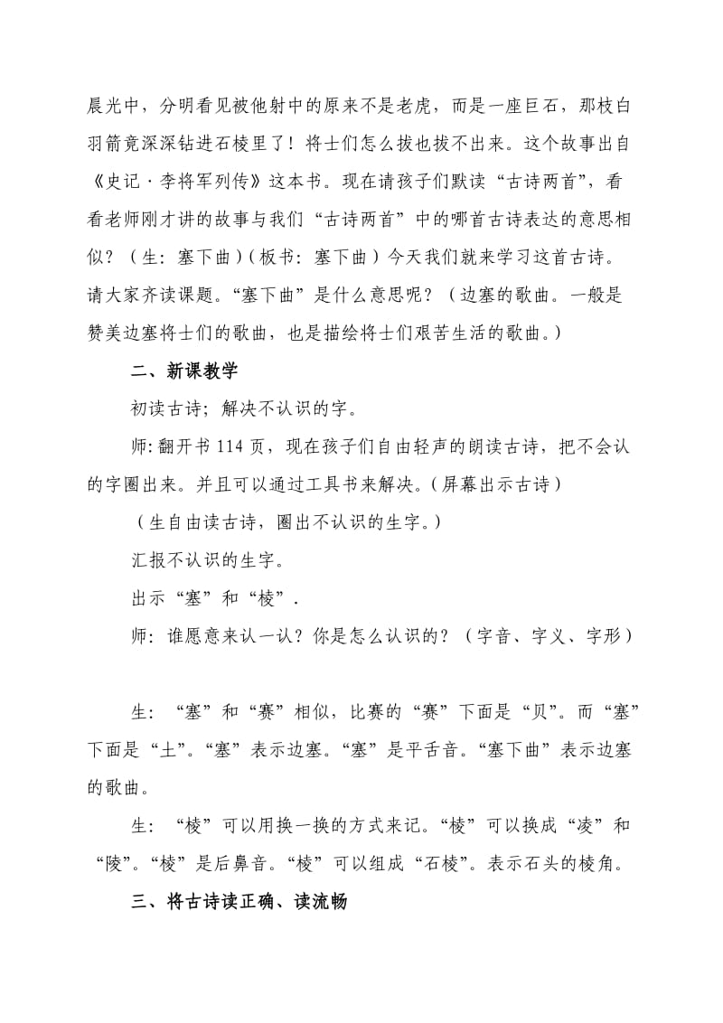 义务教育课程标准实验教科书S版三年级(下).doc_第3页