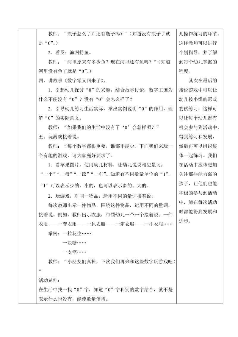 大班上学期备课第二十周.doc_第2页