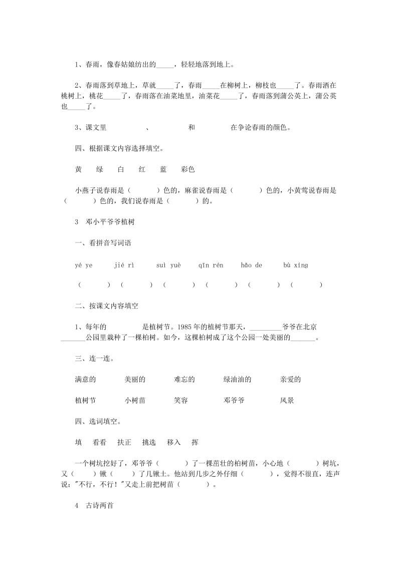 一年级下册语文单元练习题每课小练.doc_第3页