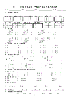 小學(xué)二年級語文上冊期末綜合復(fù)習(xí)題【人教版新課標(biāo)】.doc