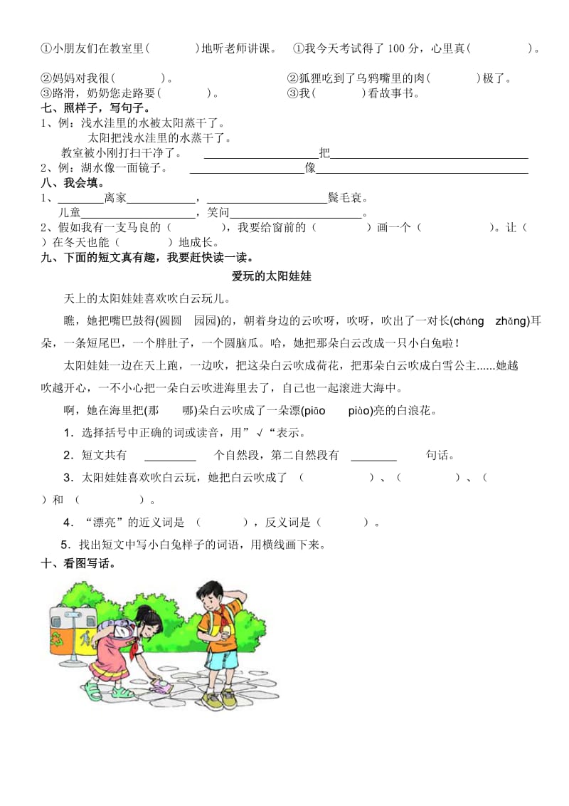 小学二年级语文上册期末综合复习题【人教版新课标】.doc_第2页