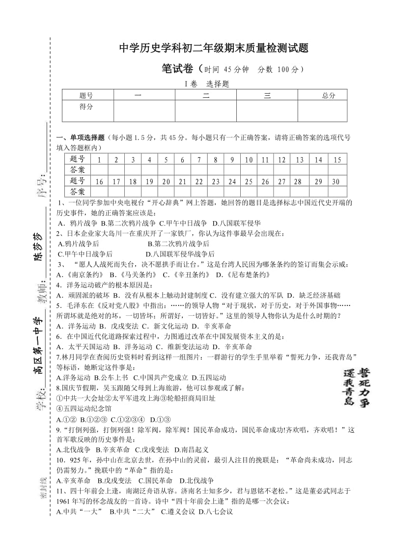 中学历史学科初二年级期末质量检测试题.doc_第1页