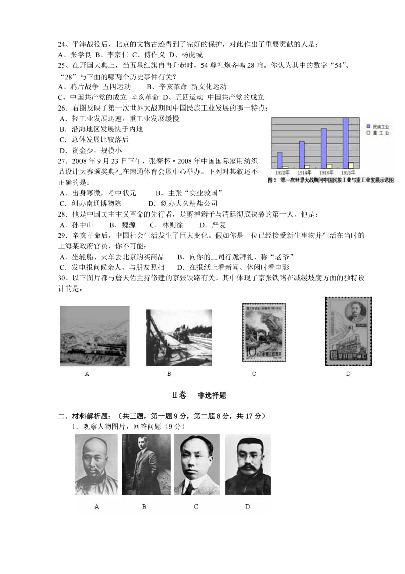 中学历史学科初二年级期末质量检测试题.doc_第3页