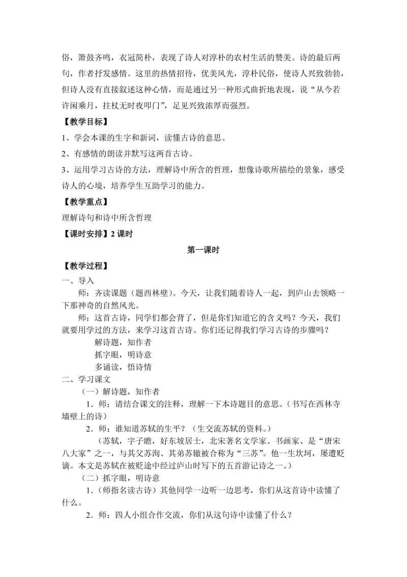 古诗两首题西林壁游山西村教案设计.doc_第2页