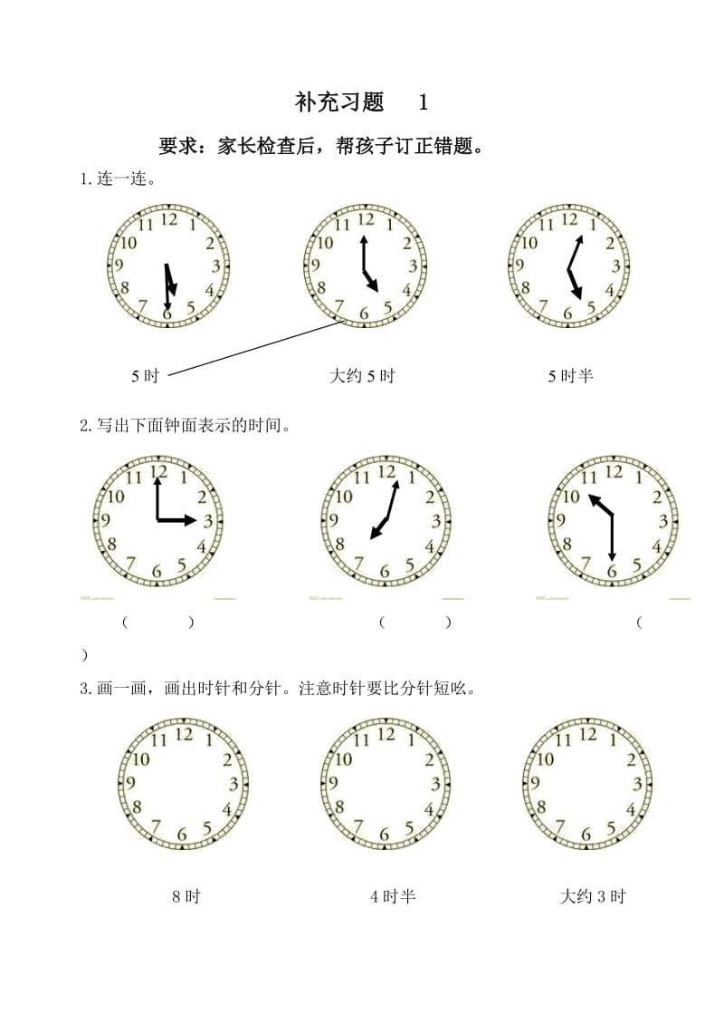 一年级数学补充习题.doc_第1页