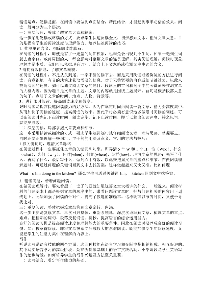 小学英语知识概要与学法指导.doc_第2页