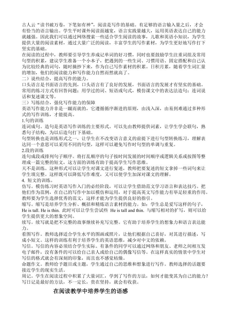 小学英语知识概要与学法指导.doc_第3页