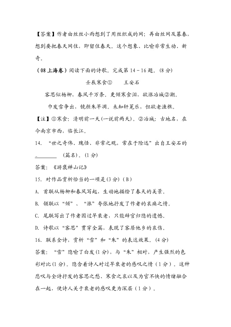 2011年高考诗歌鉴赏题万能答题格式.doc_第3页