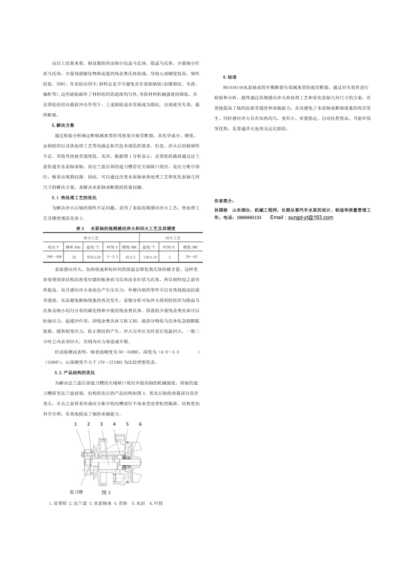 汽车水泵轴承断裂分析与解决方案.doc_第2页