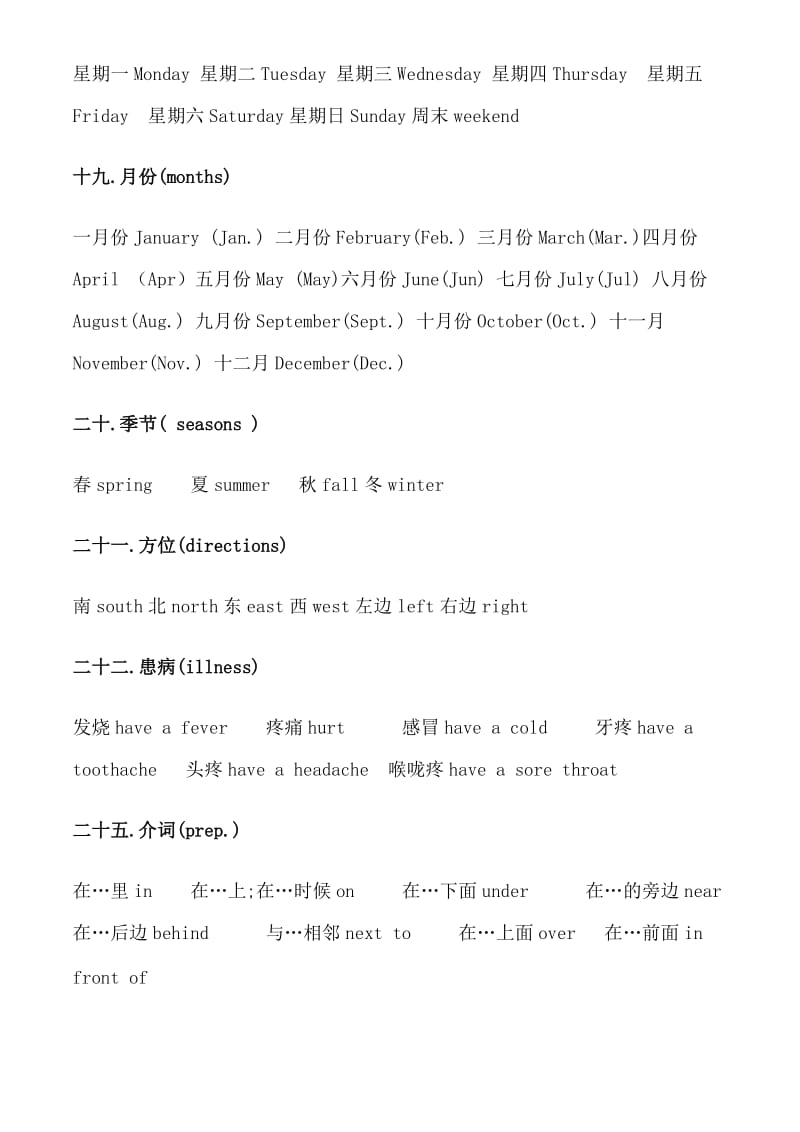 小学英语单词大全(含中文翻译)及英语口语8000句.doc_第3页