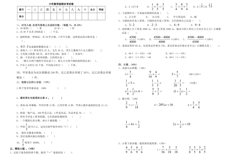 小学数学六年级上册期末考试卷及答案.doc_第1页