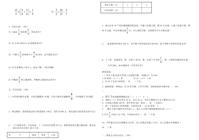 小学数学六年级上册期末考试卷及答案.doc_第2页