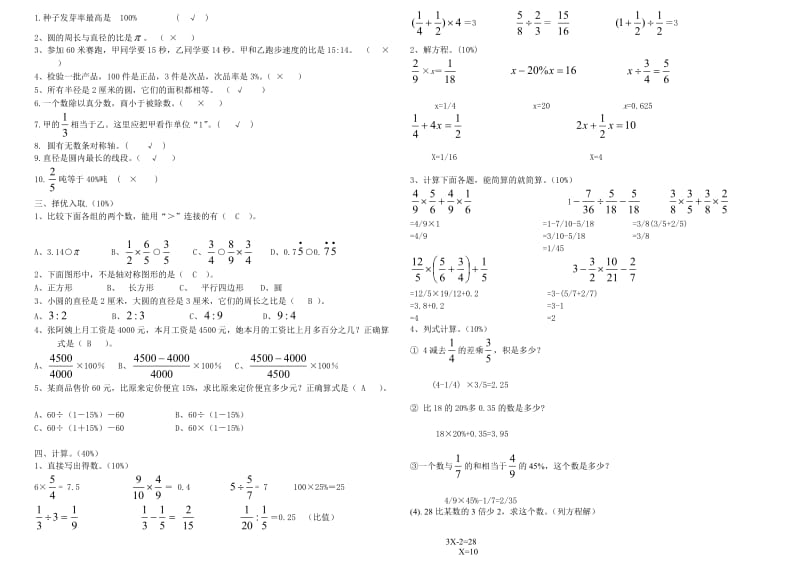 小学数学六年级上册期末考试卷及答案.doc_第3页